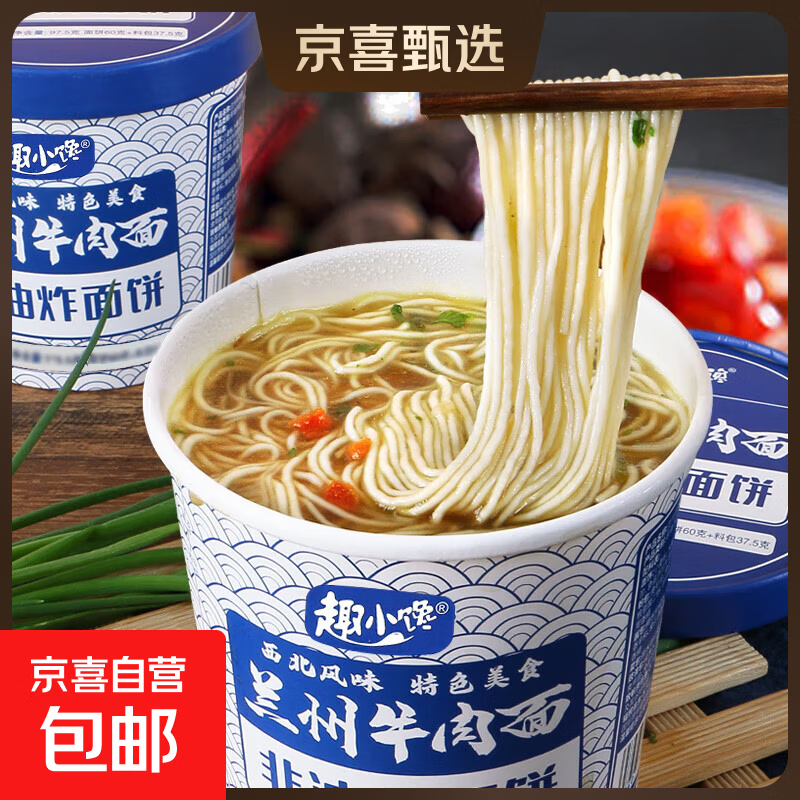 兰州牛肉面拉面泡面方便面桶装整箱批发非油炸速食品宿舍冲泡即食 112g兰州拉面*3桶