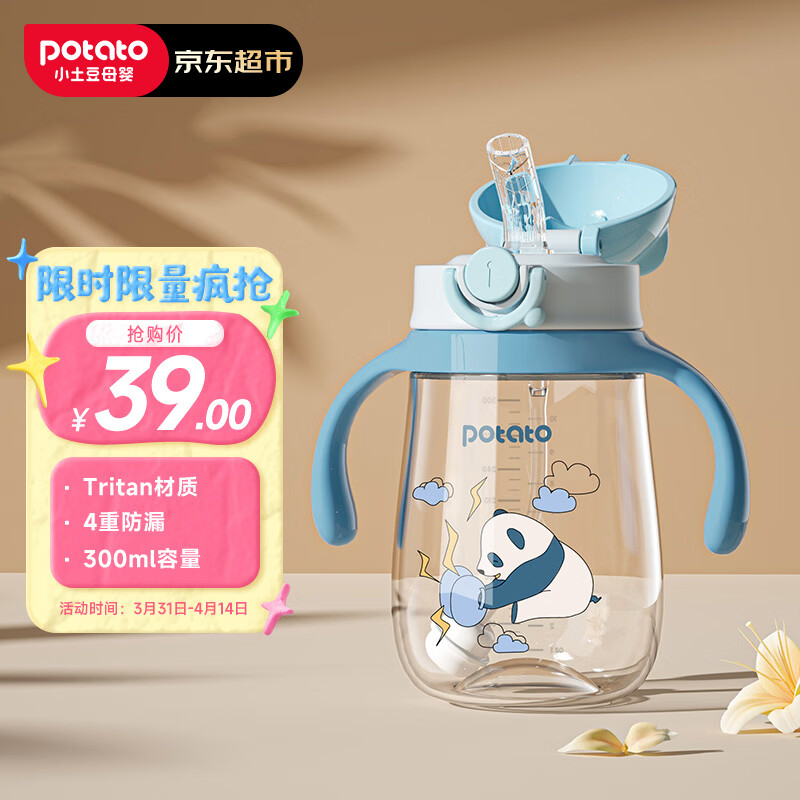 小土豆（potato）儿童水杯宝宝水杯带重力球吸管带手柄开学喝水杯 300ml迷雾蓝