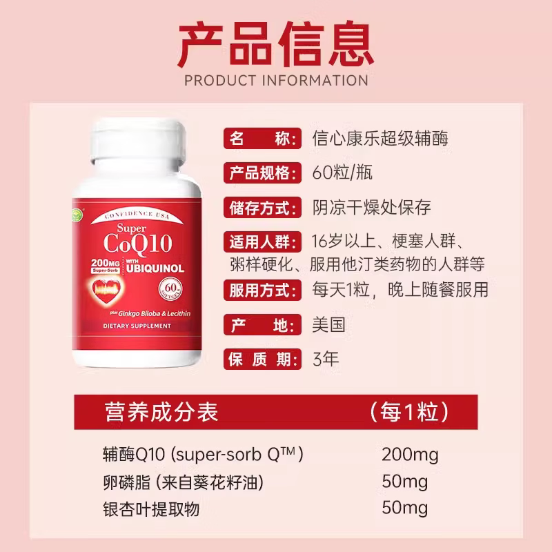 Confidence USA信心康乐辅酶Q10还原型软胶囊200mg coq10加班熬夜保护心脏60粒 60粒*1瓶