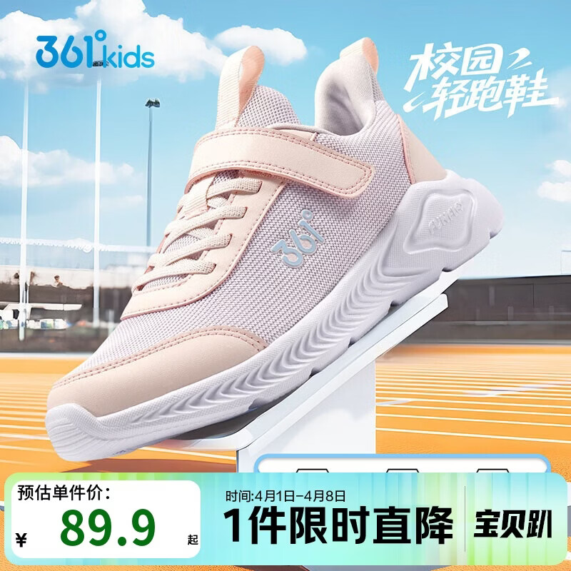 361°儿童运动鞋男女童(3-12岁)防撞鞋头密网休闲跑鞋 紫 34