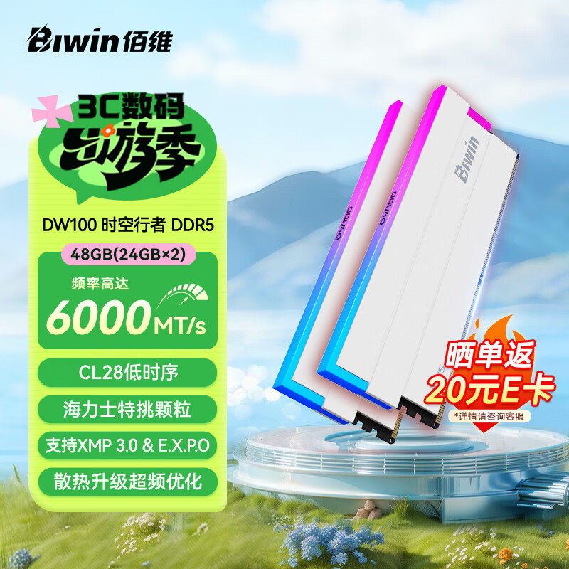 佰维（BIWIN）48G(24G×2)套装 DDR5 6000频率台式机内存条 时空行者DW100 RGB灯条(C28)白色AI PC电脑存储配件