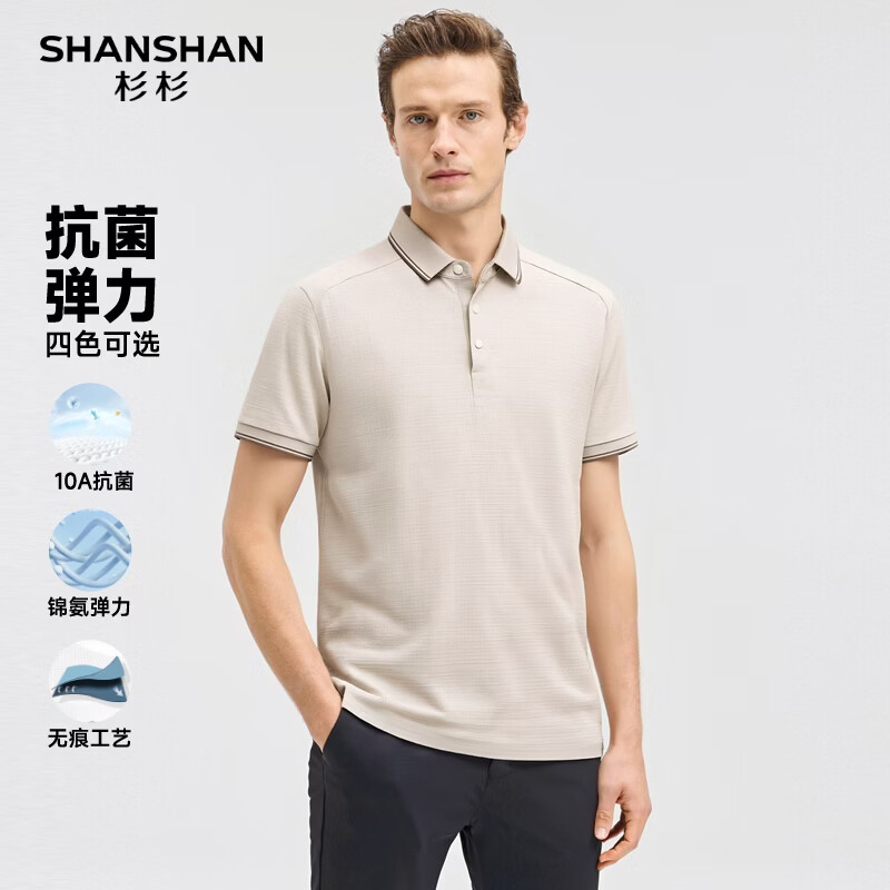 SHANSHAN杉杉【10A抗菌凉感】短袖t恤男纯色翻领POLO衫商务通勤锦氨 杏色 4XL /195