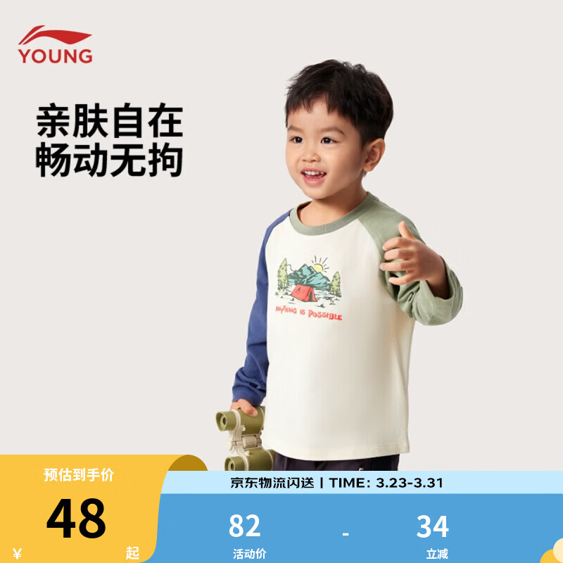 李宁童装儿童长袖T恤男女小童亲肤舒适棉感文化衫运动上衣YHSV303 米白色/冠蓝色/草茉绿-1 130