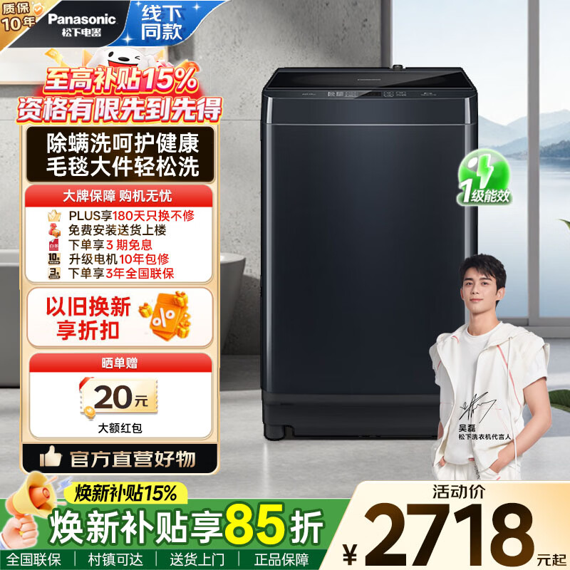 松下（Panasonic）清净乐 波轮洗衣机 全自动家用 10KG除螨洗超快洗 家电国家补贴 XQB100-M1KS