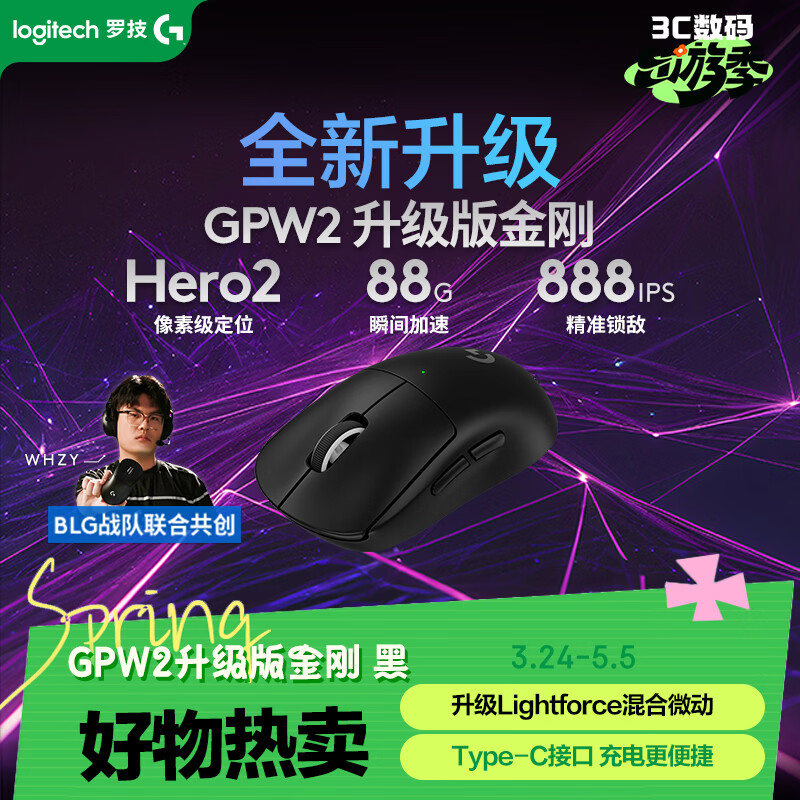 罗技（G）GPW二代 金刚版新升级 无线游戏鼠标 Hero2 FPS职业电竞配置 GPW2狗屁王二代 黑【全网爆款】