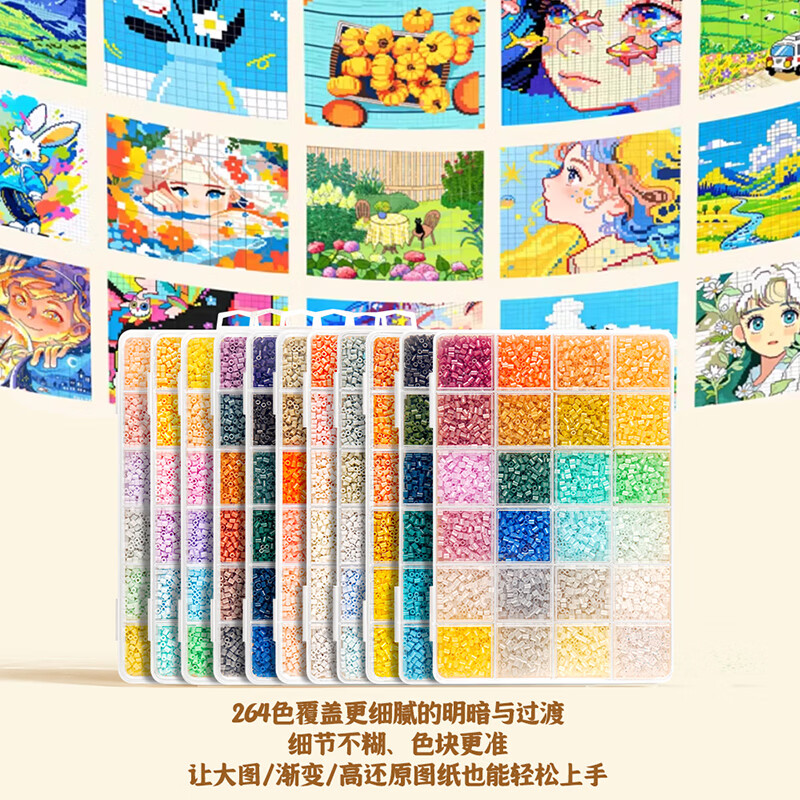 真彩（TRUECOLOR）拼豆手工diy材料包全套264色立体融合熨斗套装女男孩儿童益智文创文化用品拼图玩具 DIY炫彩拼豆1号系列