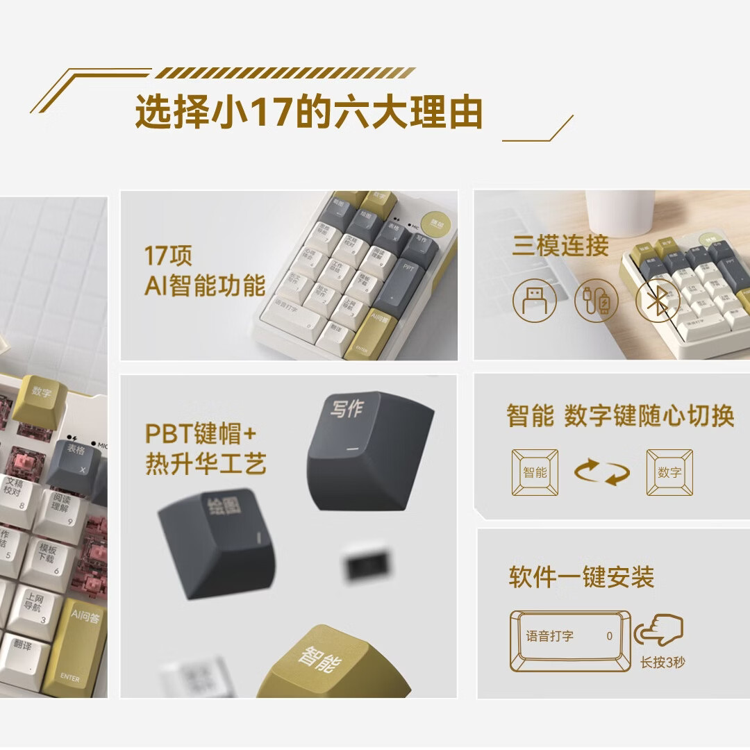 咪鼠科技咪鼠MK17 AI智能小键盘支持AI视频语音打字绘图会议记录写作PPT 机械数字键盘无线三模蓝牙无线 无线茶轴 19