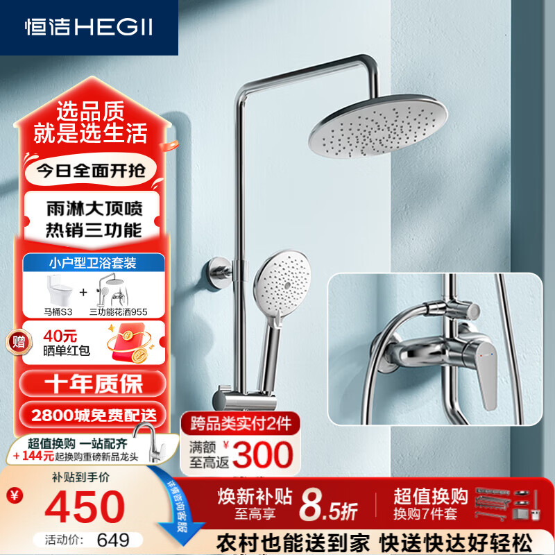 恒洁（HEGII）花洒淋浴套装 卫生间花洒淋浴喷头增压洗澡花洒套装HMF955-333