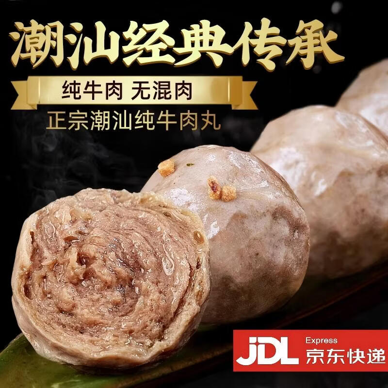 美佳昌正宗潮汕老字号牛肉丸0添加纯牛肉低脂手打汕头牛肉丸子火锅食材 手锤真牛肉-冷链直达-京东送货上门 汕头手工牛筋丸3斤【京东送货上门】