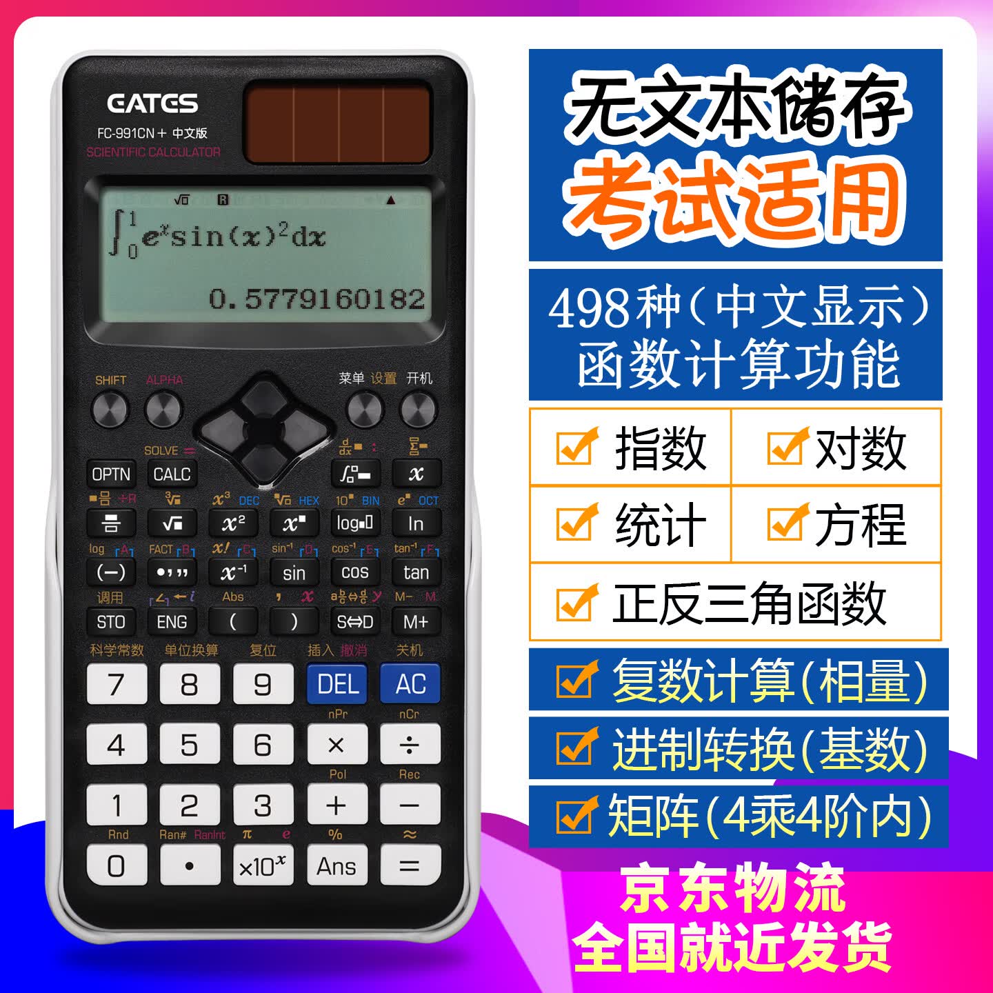 伊达时 科学计算器FC-991CN中文版大学生电路复数相量反三角函数解方程考研考试专用进制转换矩阵统计 991CN+ 中文版 黑色