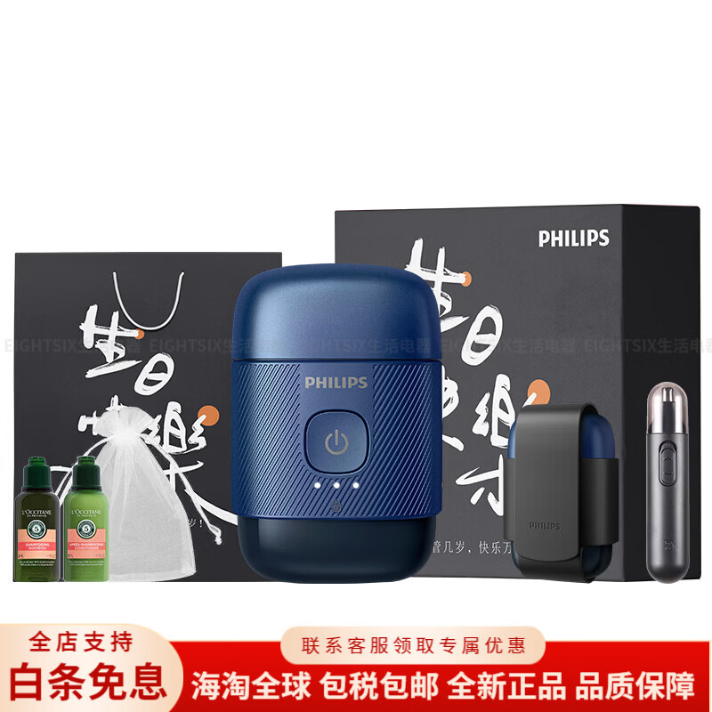 飞利浦（PHILIPS） S891 旋转式 电动剃须刀  精钢全身水洗 鹅卵石刮胡刀 小巧迷你 便携式 S891云雾蓝 生日限定礼盒