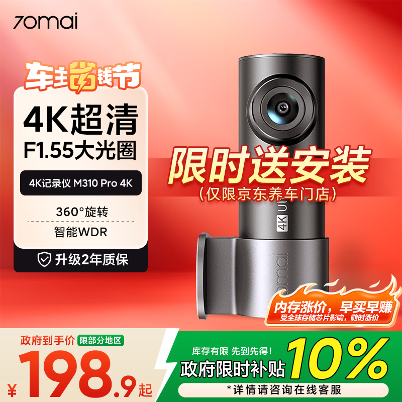 70迈 70MAI行车记录仪M310Pro 4K超清夜视F1.55大光圈 前录内录 360度旋转