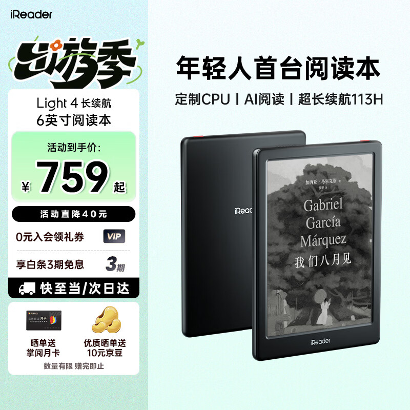 掌阅（iReader）Light4长续航 6英寸电纸书电子书阅读器 墨水屏平板智能学习阅读本 Light4长续航 沉墨色单机