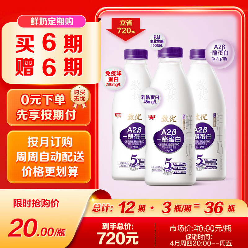 光明 致优 A2β鲜奶 800ml 家庭装 巴氏杀菌 鲜牛奶鲜奶 低温奶定期购