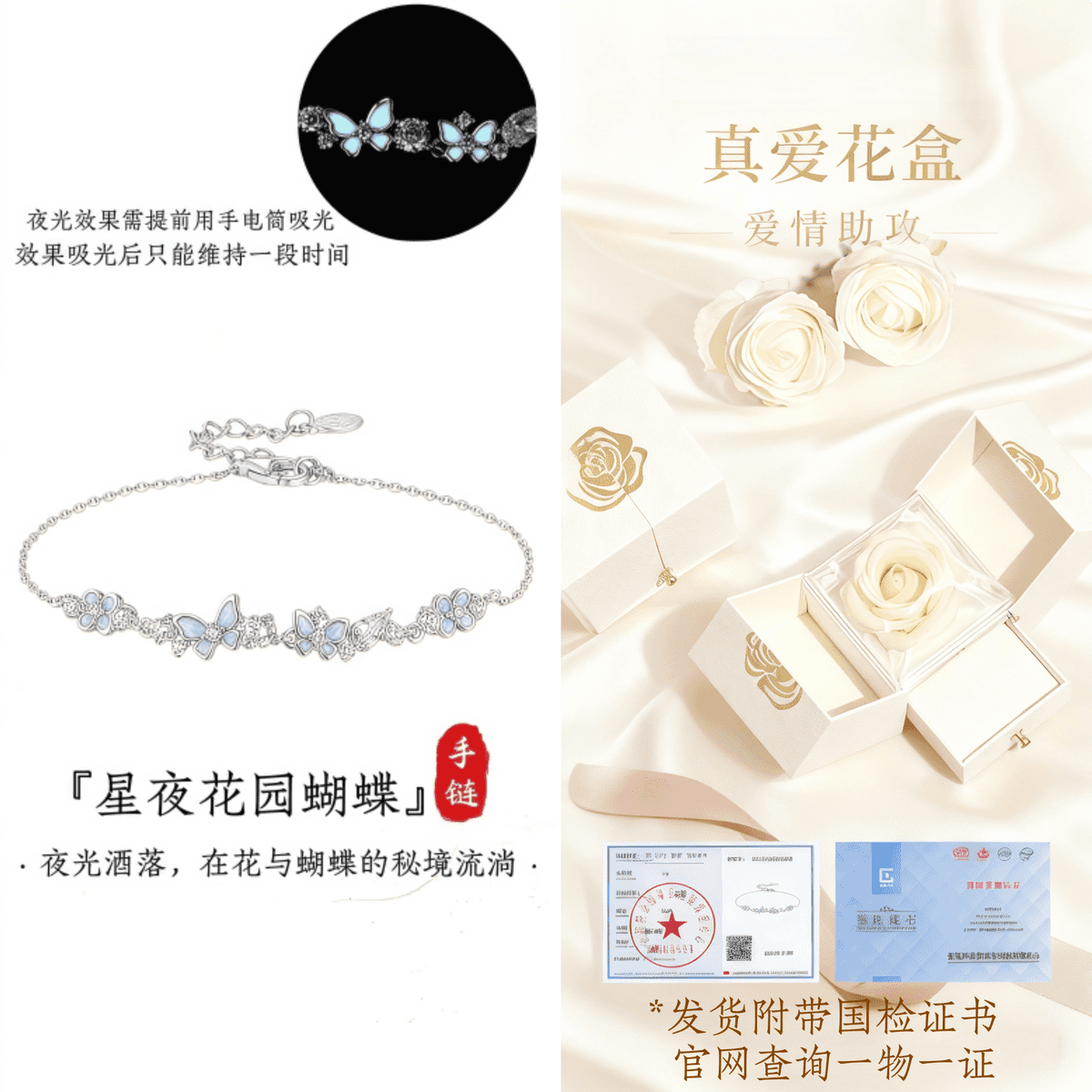 JIUZUANCAI999足银星夜花园蝴蝶手链手串情人节生日520礼物轻奢时尚纯银首饰 【星夜花园蝴蝶手链】【真爱礼盒+999证书】