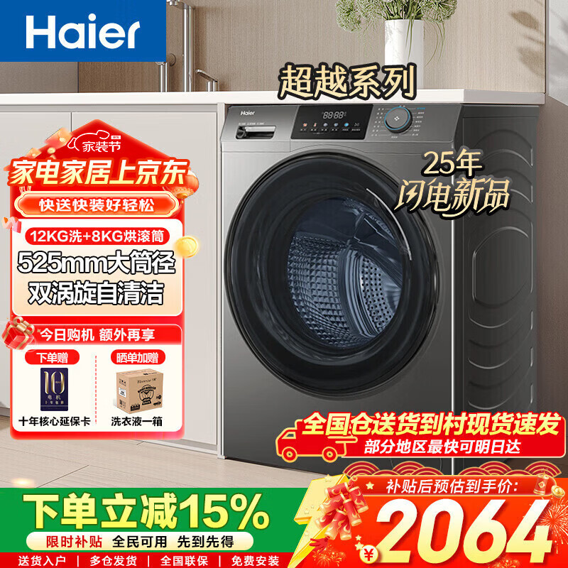 海尔（Haier）滚筒洗衣机全自动12公斤大容量家用家电焕新补贴 一级能效 懒人家电 【12公斤50DS】大筒径+除毛+智烘 滚筒洗烘