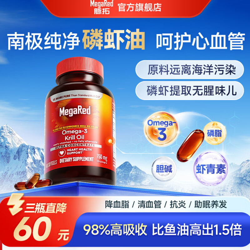 脉拓MegaRed南极磷虾油omega-3成人降血脂深海鱼油软化血管呵护心脑血管 750mg进阶版【深度养护提效50%】 80粒*1瓶 京东折扣/优惠券