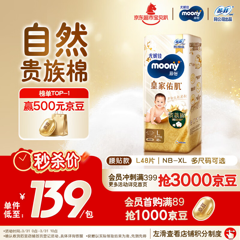 MOONY尤妮佳皇家新纸尿裤L48片(9-14kg)尿不湿