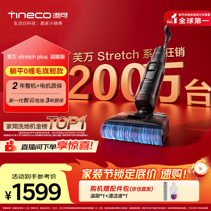 添可芙万StretchPlus超能版 【系列热销200万+台】超薄躺平洗地机自动清洗扫地机