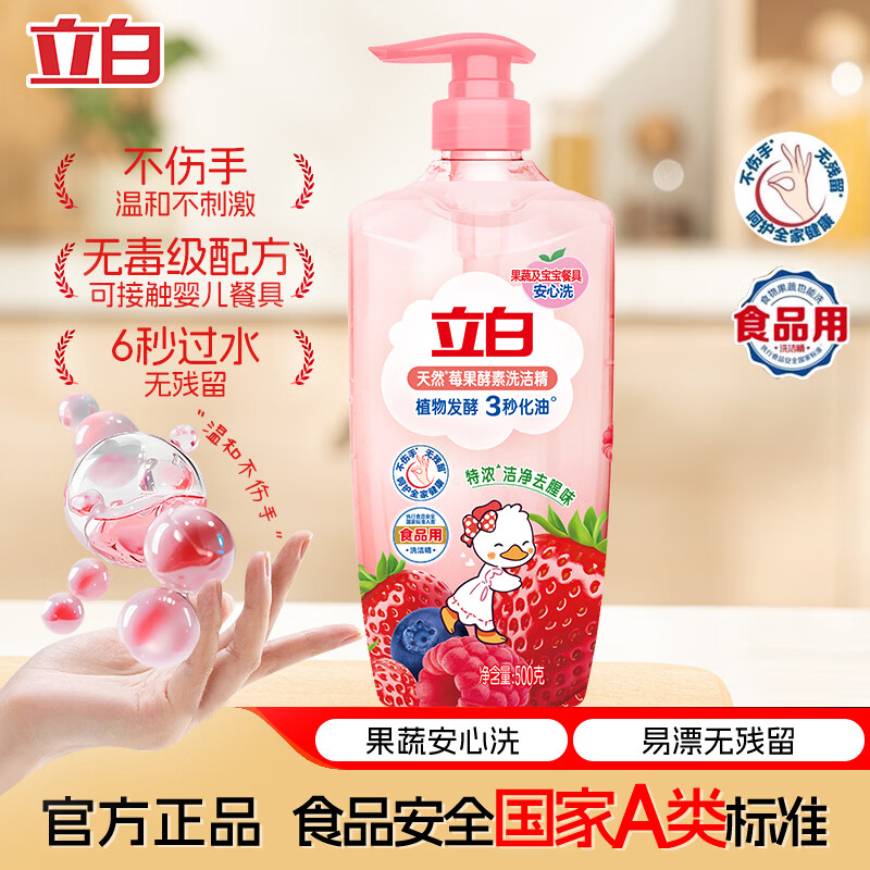 立白天然莓果酵素洗洁精洗洁剂洗碗液 可洗奶瓶果蔬冷水速溶化油 【体验装】莓果酵素洗洁精500g