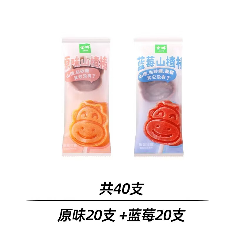 金晔原味山楂棒棒糖无添加儿童桑葚蓝莓奖励独立包装解馋新年零食 【共40支】原味20支 +蓝莓20支 10g*40包