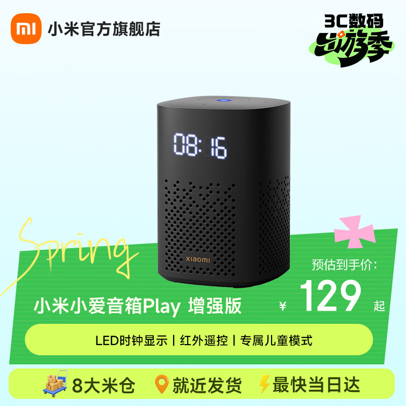 小米（MI）小爱音箱Play 增强版 小爱同学 小米音箱 蓝牙音箱 智能音箱 LED时钟显示 红外遥控 蓝牙Mesh网关