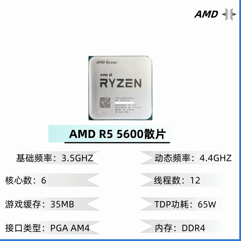 AMD cpu r5 5600 5600X 5700X r7 5700X3d 5800X r9 5950X 处理器 AMD R5 5600[全新散片B2步进保三年]