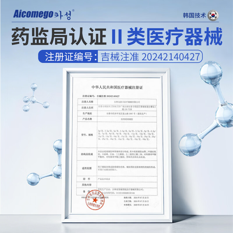 AICOMEGO医用疤痕凝胶祛疤膏修复病理性疤痕生长淡化因子xf 20g/支 医用祛疤凝胶1支*20g
