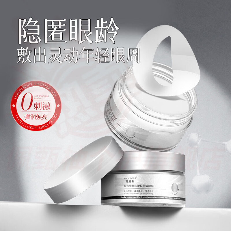 MRYU简诗集臻护淡纹眼膜抗皱淡化眼周黑眼圈细纹眼袋眼贴提拉紧致提亮 一盒【体验装】 官方自售