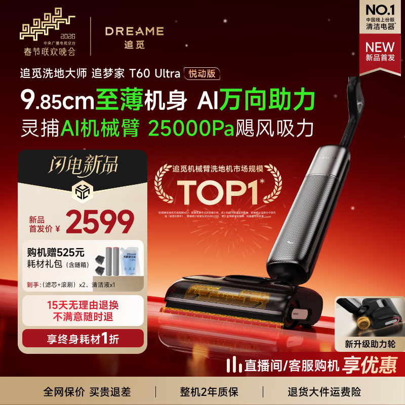 追觅【重磅新品春晚姐妹款】洗地机追梦家T60Ultra悦动版【万向助力】家用洗拖吸拖一体机自动清洗