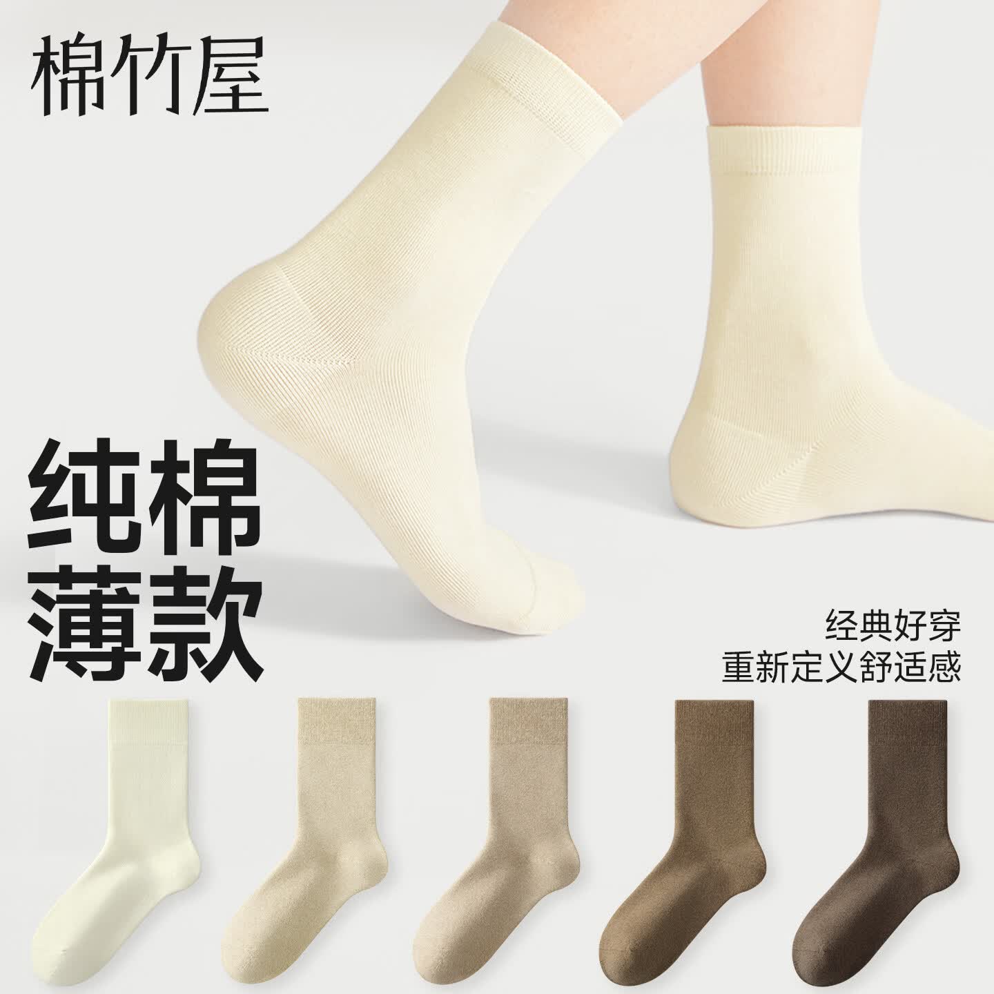棉竹屋袜子女款纯棉春夏季中筒2026新款爆款春秋月子无骨防臭长袜5双