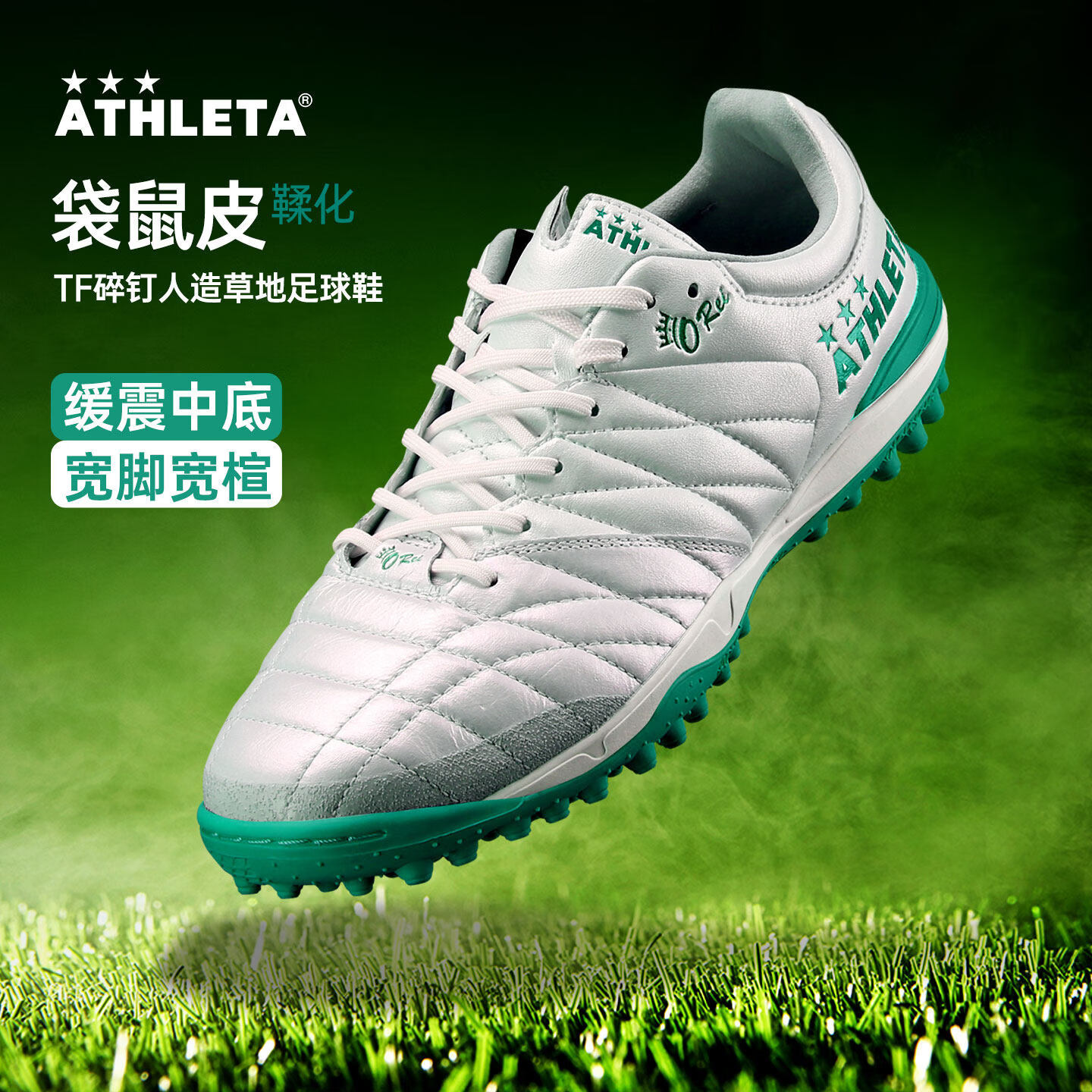 阿仕利塔ATHLETA足球鞋袋鼠皮碎钉男TF宽脚人草减震抗扭转比赛训练球鞋 WHT【白绿】WQK12007 42 适合内长26.5cm