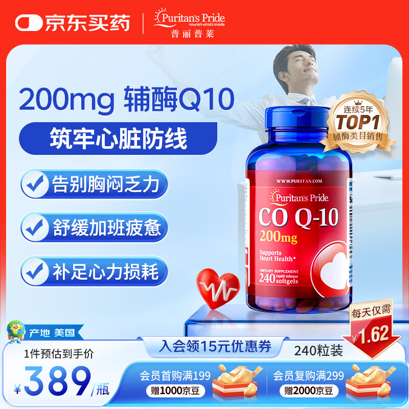普丽普莱辅酶q10 软胶囊保护心源心脏心脑血管加班熬夜200mg240粒美国进口