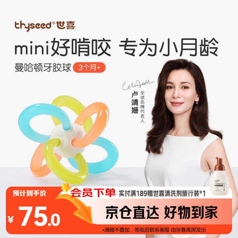 世喜曼哈顿手抓球牙胶婴儿玩具口欲期0-3-6个月可啃咬食品级抓握训练