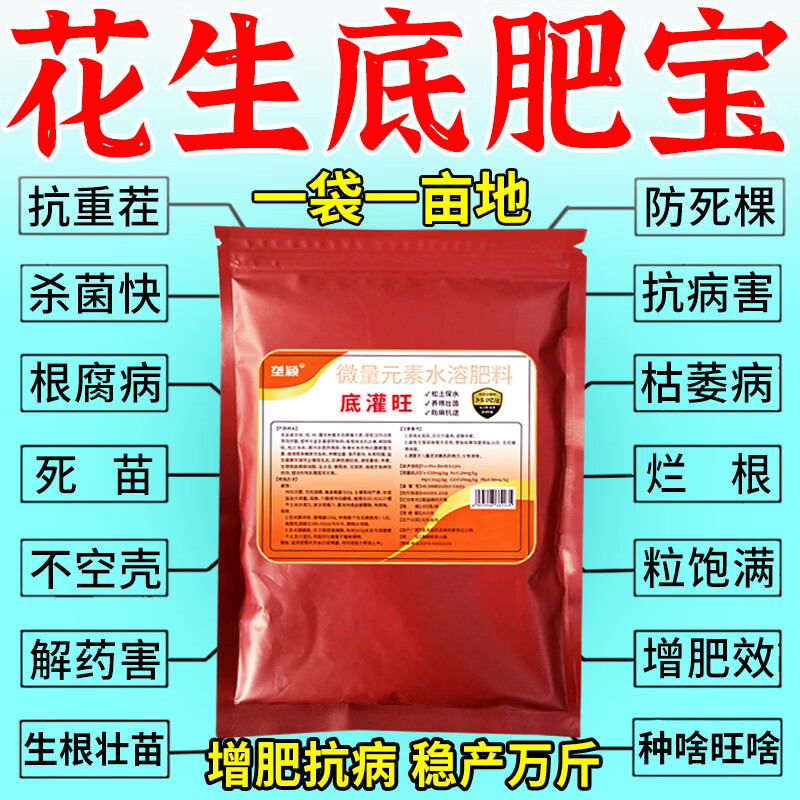 垄颖【花生底肥宝】花生种植专用改善土壤提高免疫力快速吸收中量元素 花生增产肥【1袋】正品保障