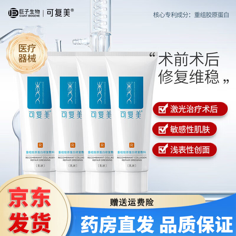 可复美重组胶原蛋白修复敷料R型乳状术后创面皮炎修护乳面部痤疮敏感 5g*5支