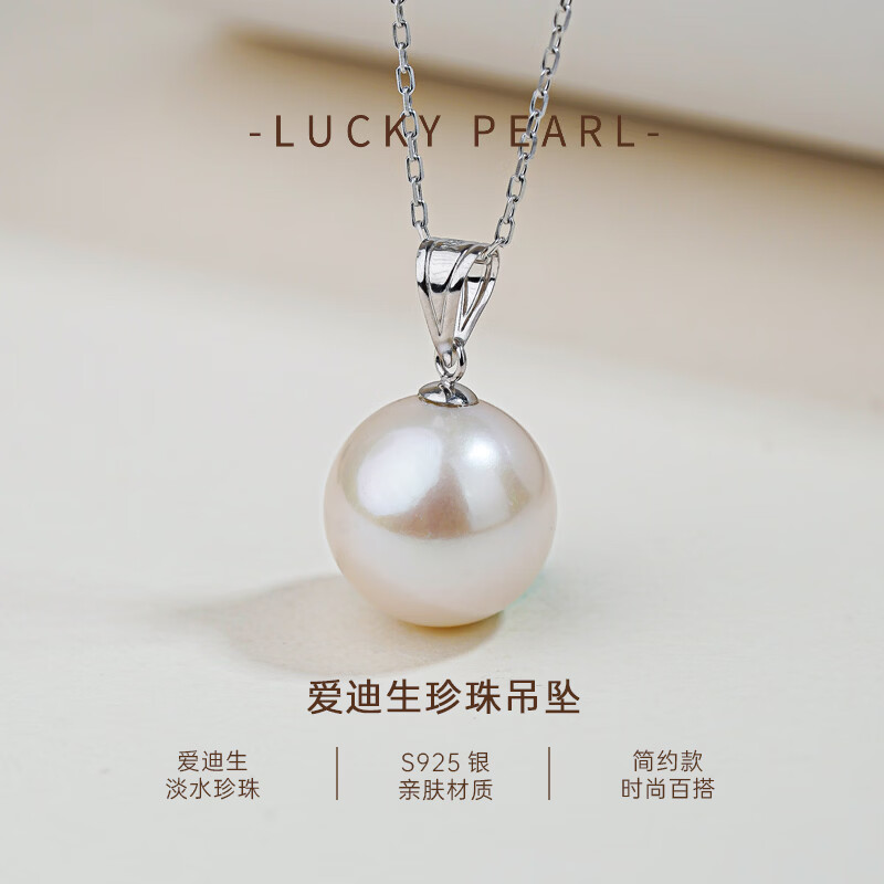 有幸珍珠吊坠 S925银爱迪生有核淡水珍珠吊坠简约百搭款生日项链礼物 10-11mm 圆/强光【S925银白-厚版瓜子扣】【赠银链】