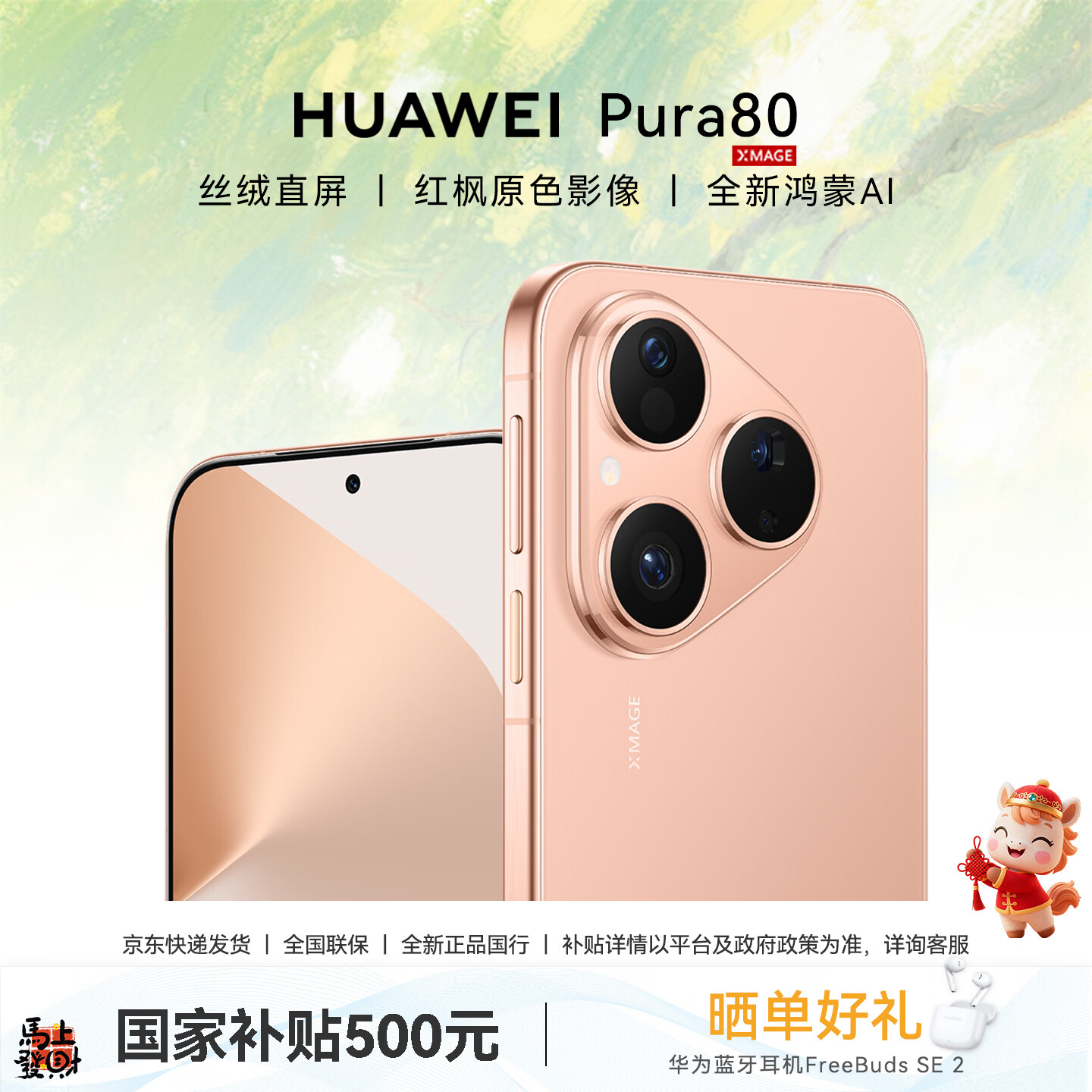 HUAWEI/��Ϊ Pura 80 �ֻ� ˿�޽� 12+256G 3499Ԫ