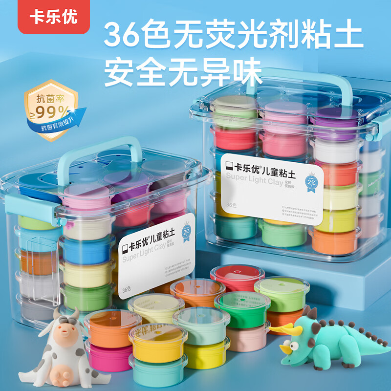 卡乐优（Coloyou）36色超轻粘土儿童无毒彩泥橡皮泥黏土套装手工课学生幼儿园透明箱