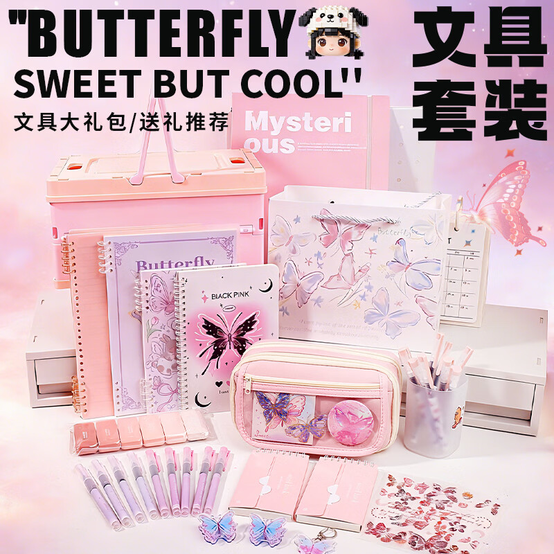 山禾（SHANHE）2026全网新款蝴蝶笔袋文具套装高颜值大容量文具盒学生学习用品大礼包儿童铅笔盒ins风男女生文具 【甜酷蝴蝶】+礼袋