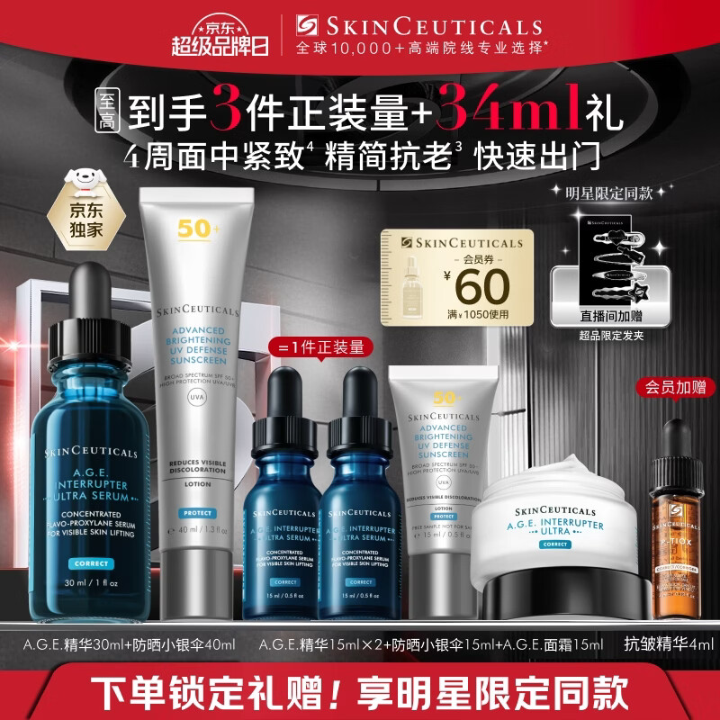 修丽可AGE精华30ml+防晒小银伞40ml 抗老紧致护肤品30%玻色因生日礼物