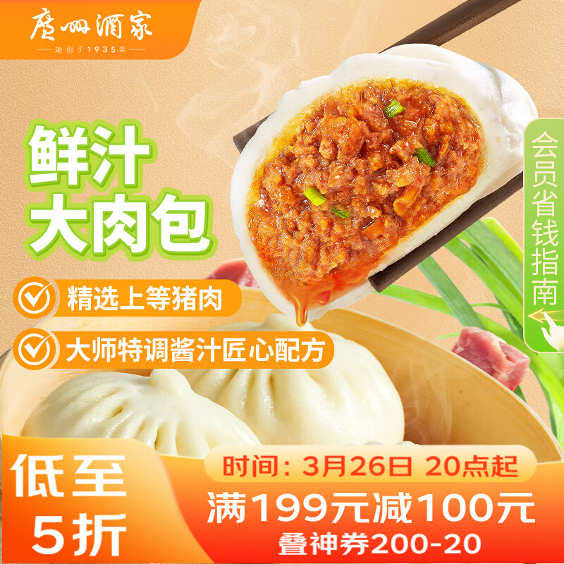 广州酒家鲜汁大肉包390g 6个 儿童面点速食懒人早餐包子开学季