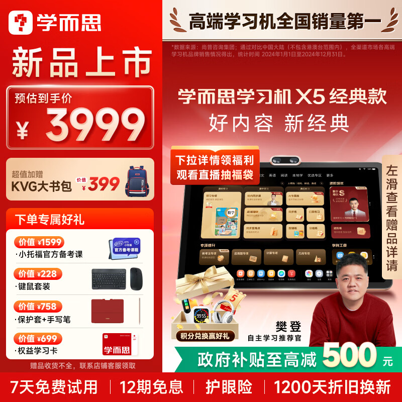 学而思学习机X5经典款【2026重磅新品】AI学习机全年龄段 经典培优 护眼大屏学习平板 12.6英寸6+6+256GB