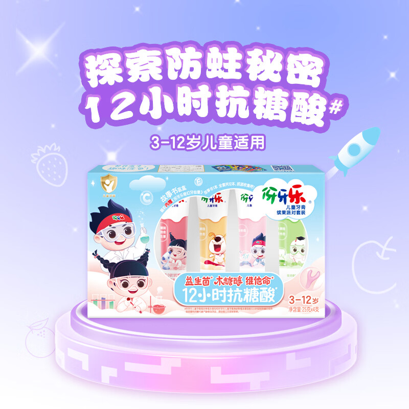 伢牙乐3-12岁儿童营养牙膏(4支装)缤果派对套装果味科学含氟 缤果派对套装(25g*4支装)+2支牙刷