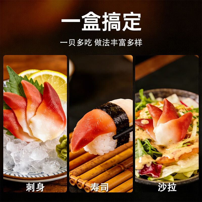 北极贝切片刺身 脆甜解冻即食日料餐厅同款冷链锁鲜低脂高蛋白 北极贝切片（±10g）*3包 270g(净重)