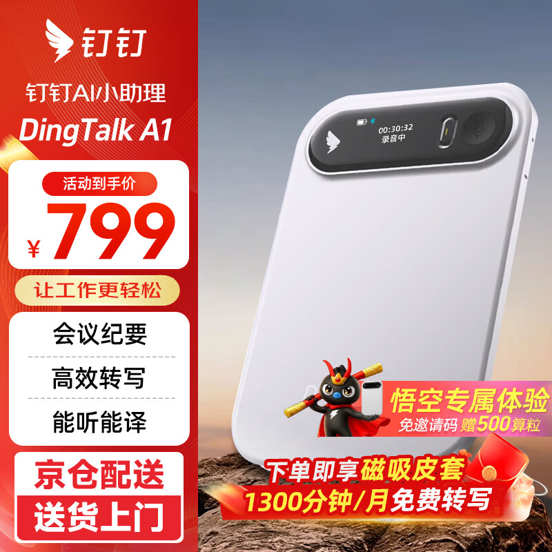 钉钉talk a1智能AI录音笔同声传译录音转文字录音豆AI分析总结会议纪要记录dingtalk A1皓月银