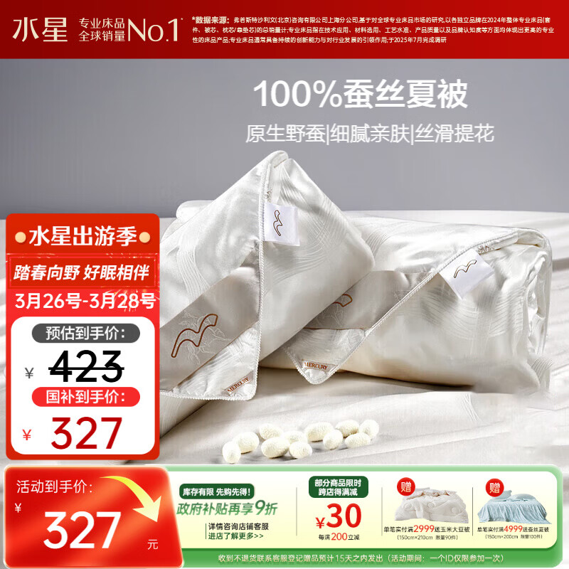 水星家纺蚕丝被100%蚕丝夏凉被双人空调被夏季被芯薄被子约3.18斤200×230