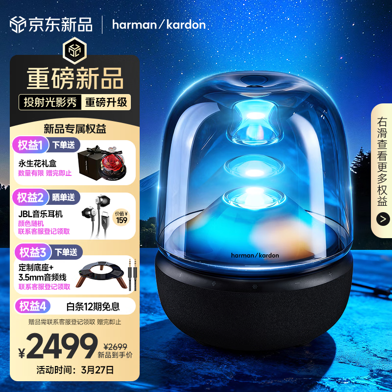 哈曼卡顿 琉璃5代 琉璃4代升级款 家用蓝牙音箱 桌面音箱 影院音响 居家艺术 送朋友礼物推荐 音乐琉璃五代