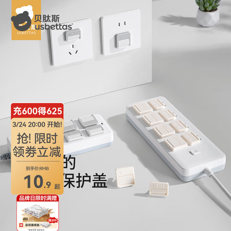 贝肽斯插座保护盖儿童防触电安全塞宝宝插头孔电源套婴儿插板双重防护 【 V0级阻燃绝缘】可可灰（8个装）