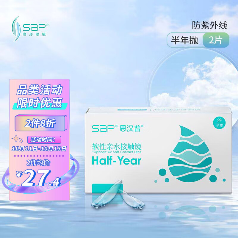 SAP品牌进口透明隐形眼镜:价格走势和用户评价